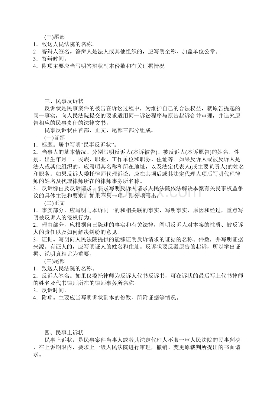 合同资料律师参加民事诉讼的主要法律文书精品版.docx_第3页