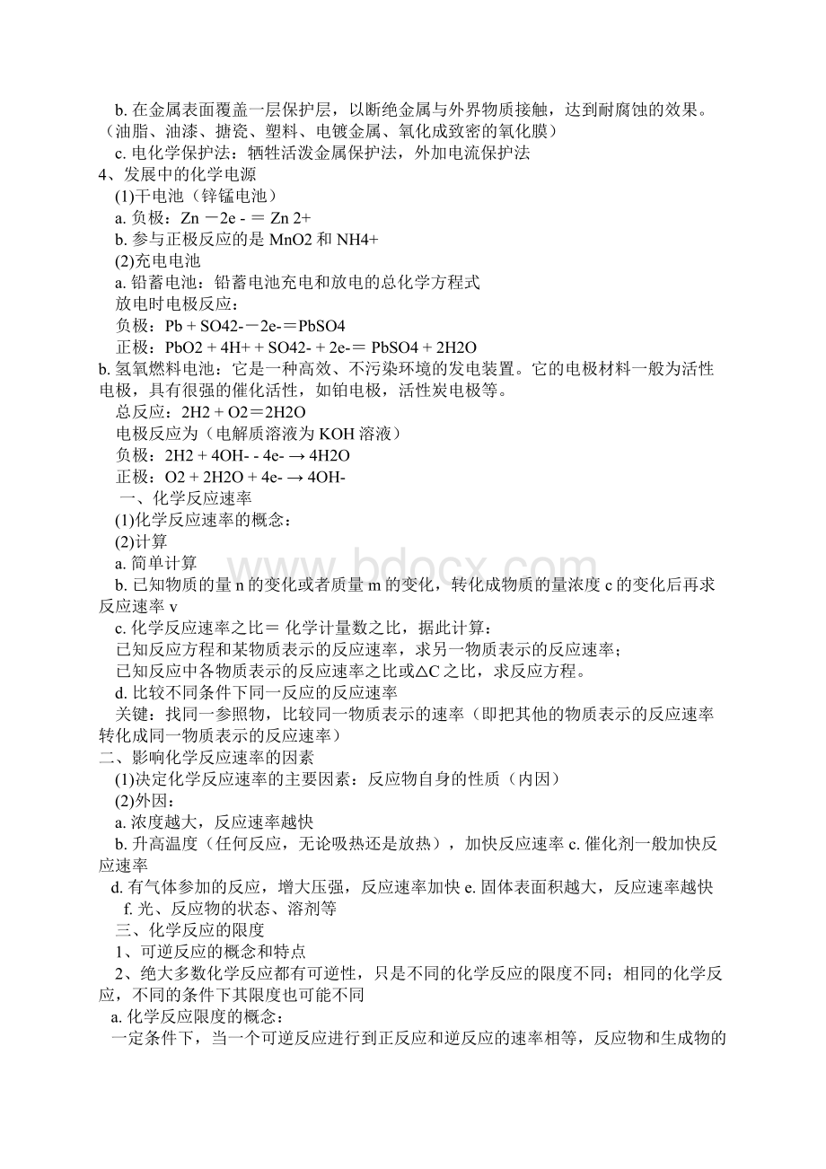 高考化学考点突破Word文件下载.docx_第3页