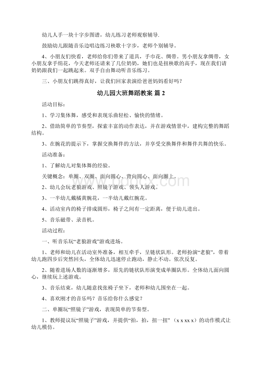 幼儿园大班舞蹈教案Word文档下载推荐.docx_第2页