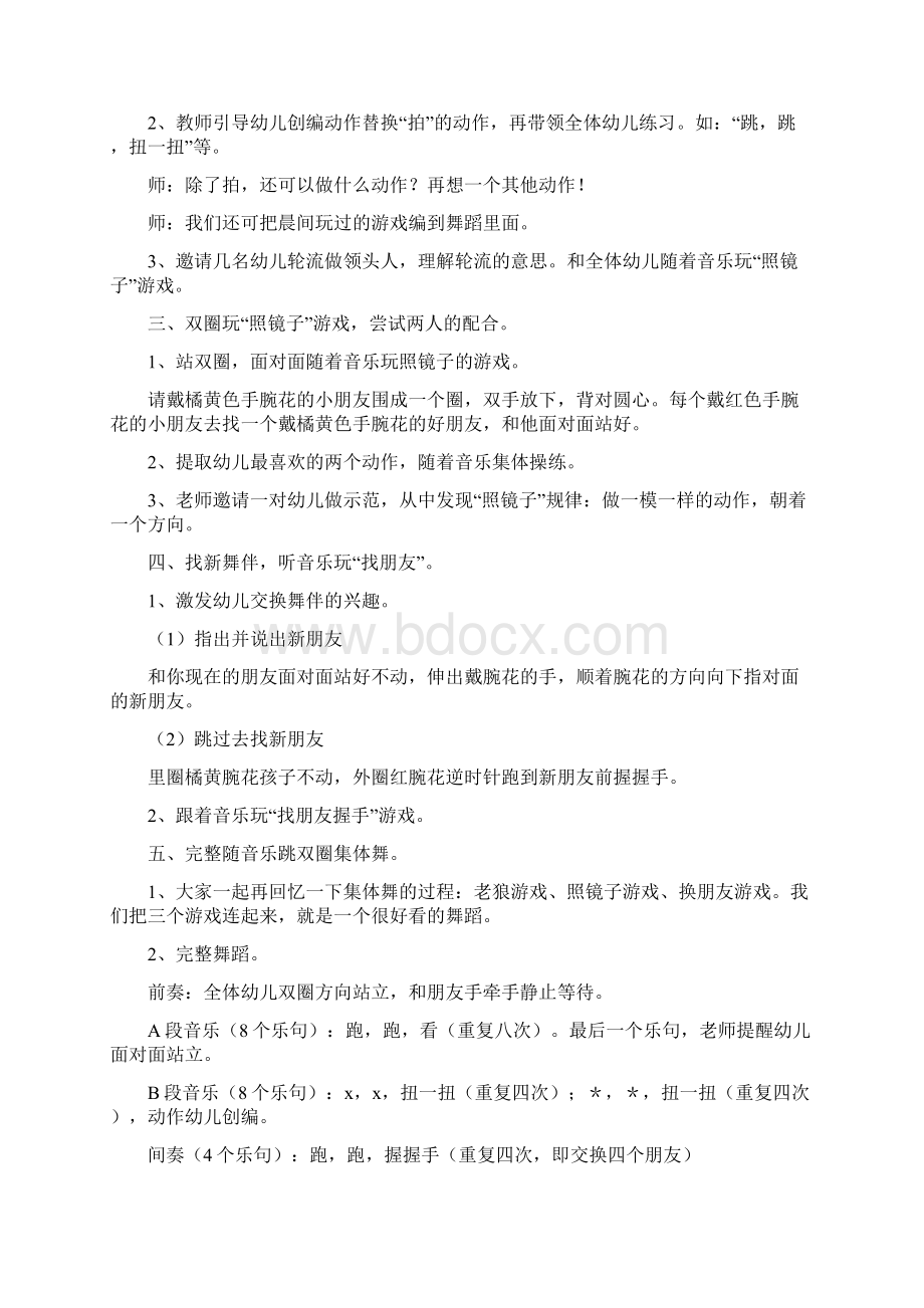 幼儿园大班舞蹈教案Word文档下载推荐.docx_第3页