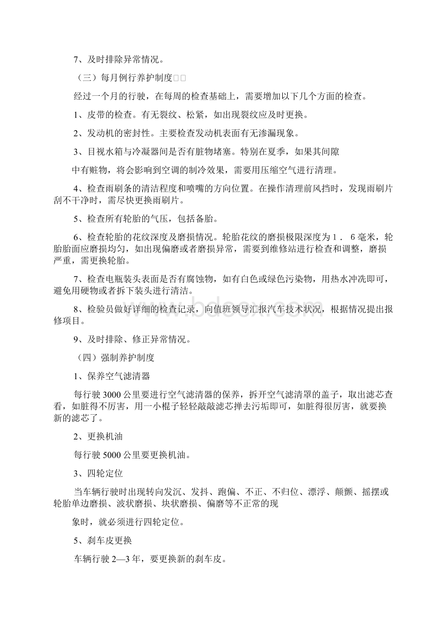 汽车租赁规章制度文档格式.docx_第2页