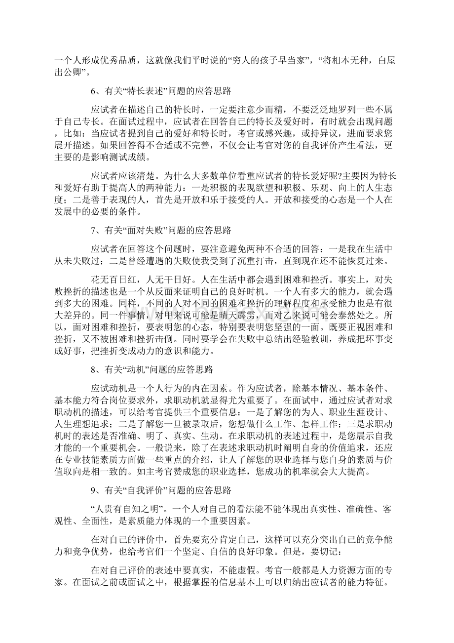 最新最全17种面试经典考题的应答思路.docx_第2页