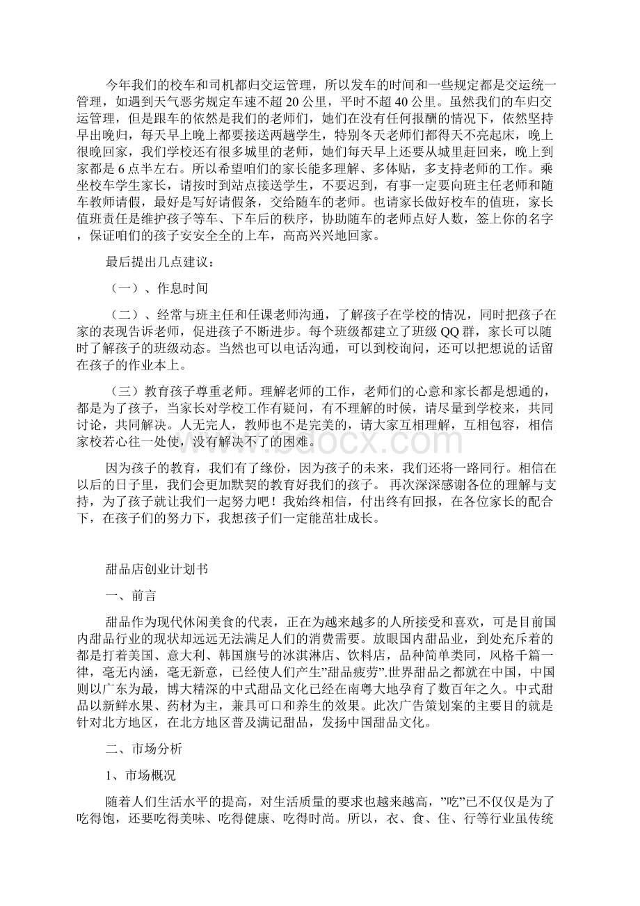 四年级家长会年级组长发言稿.docx_第3页