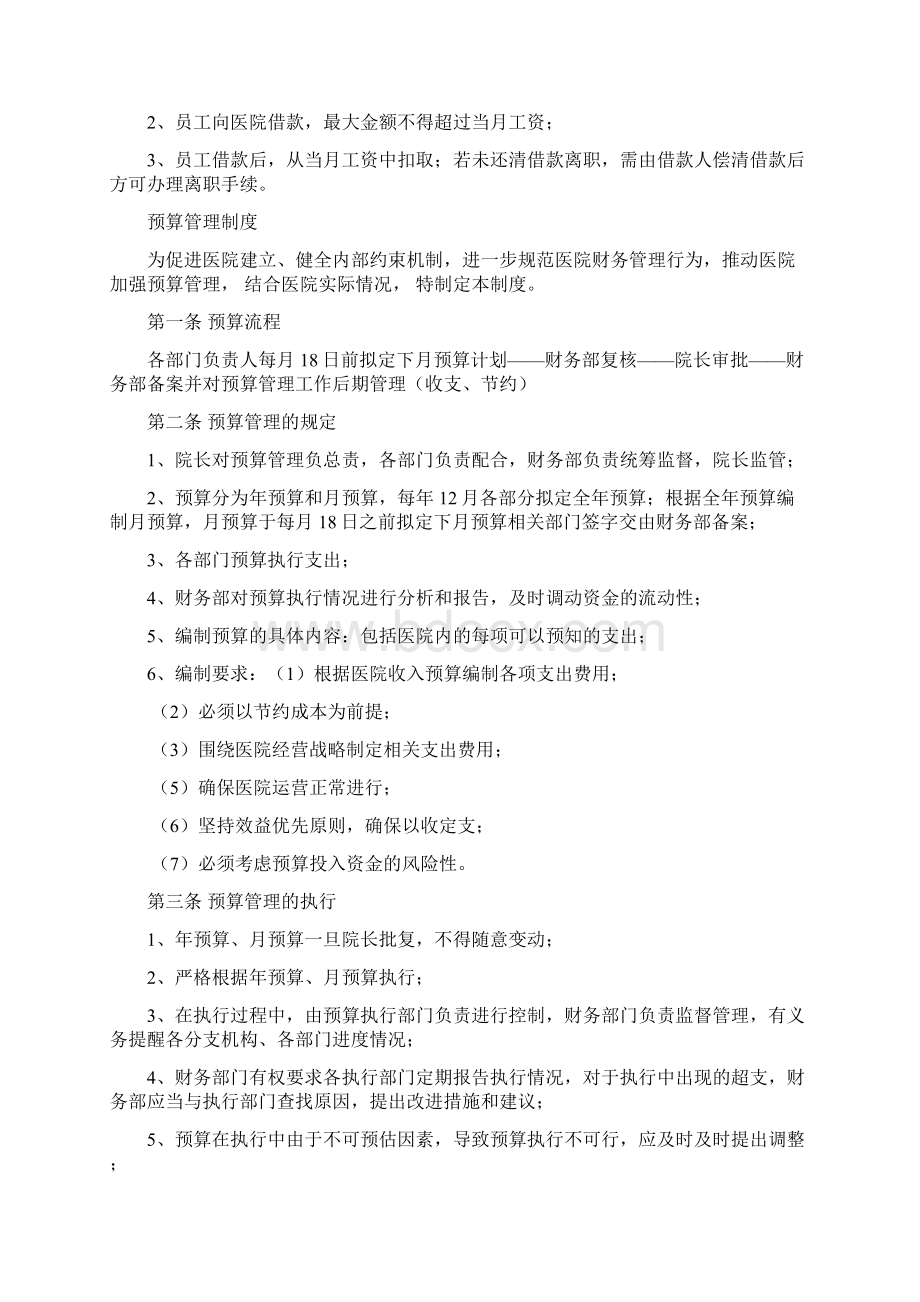 医院财务管理制度全Word格式文档下载.docx_第2页