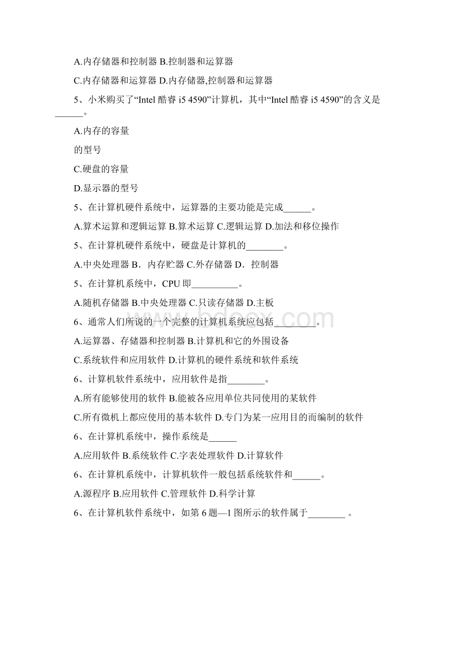 计算机应用基础测试题Word文档下载推荐.docx_第3页