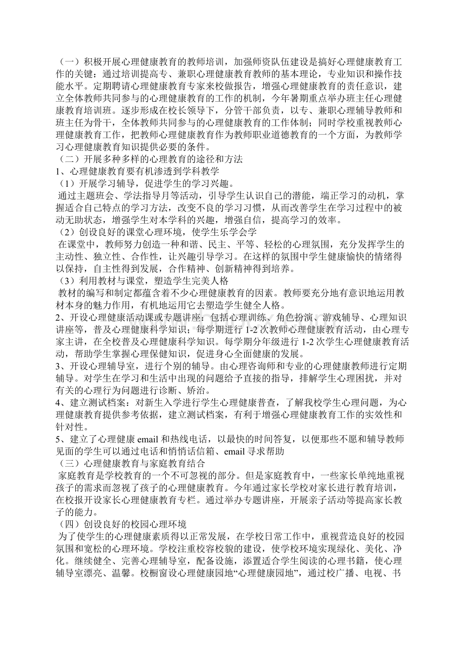 四年级上册心理健康教育计划与教案.docx_第2页