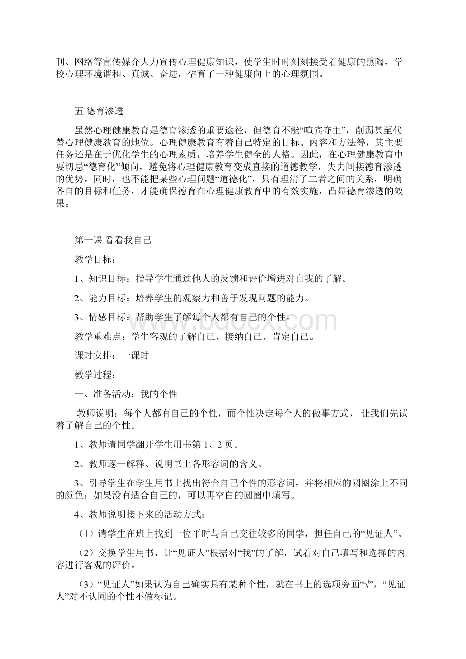 四年级上册心理健康教育计划与教案Word文件下载.docx_第3页