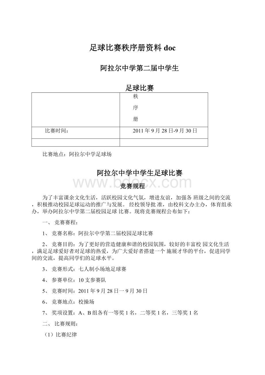 足球比赛秩序册资料doc.docx_第1页