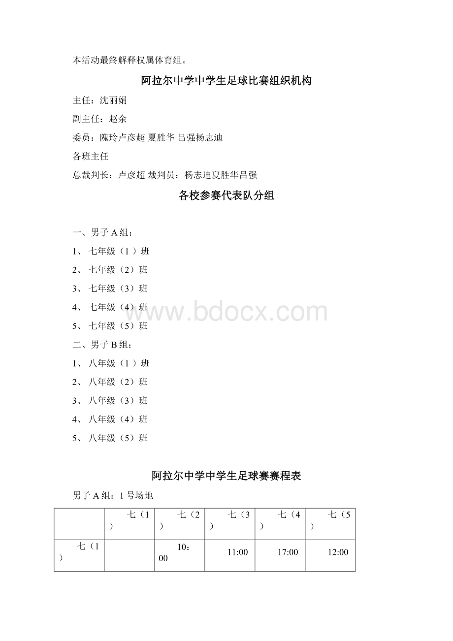 足球比赛秩序册资料doc.docx_第3页