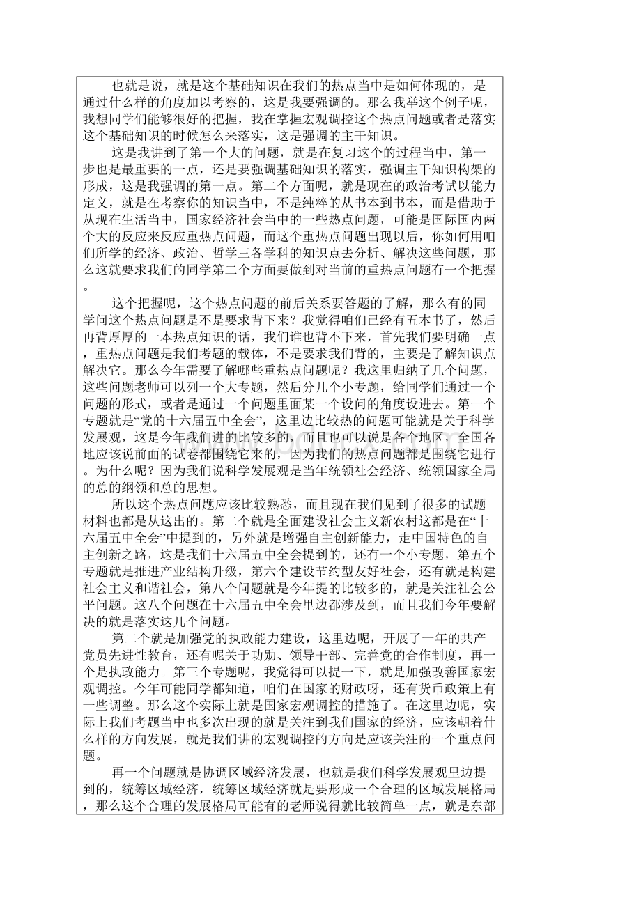 高考冲体验磨练刺名师答疑文科综合复习指导.docx_第3页