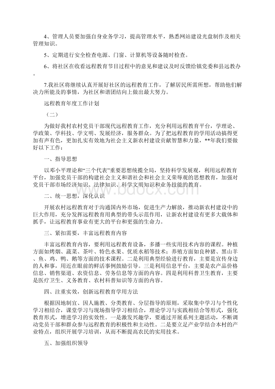 远程教育年度工作计划可编辑版.docx_第2页