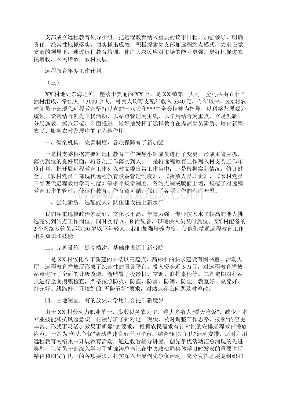 远程教育年度工作计划可编辑版.docx_第3页