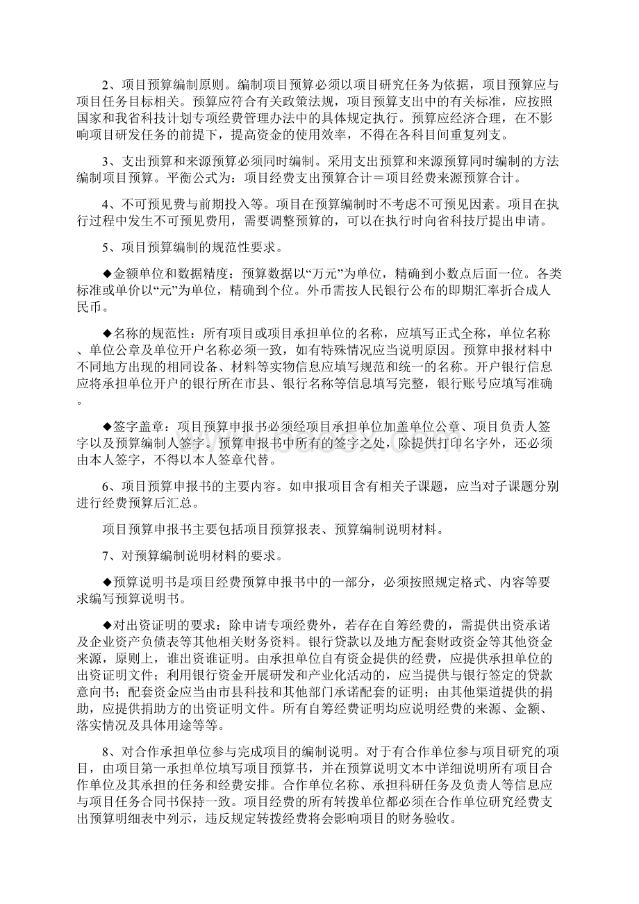 浙江省科技计划项目预算申报书.docx_第2页