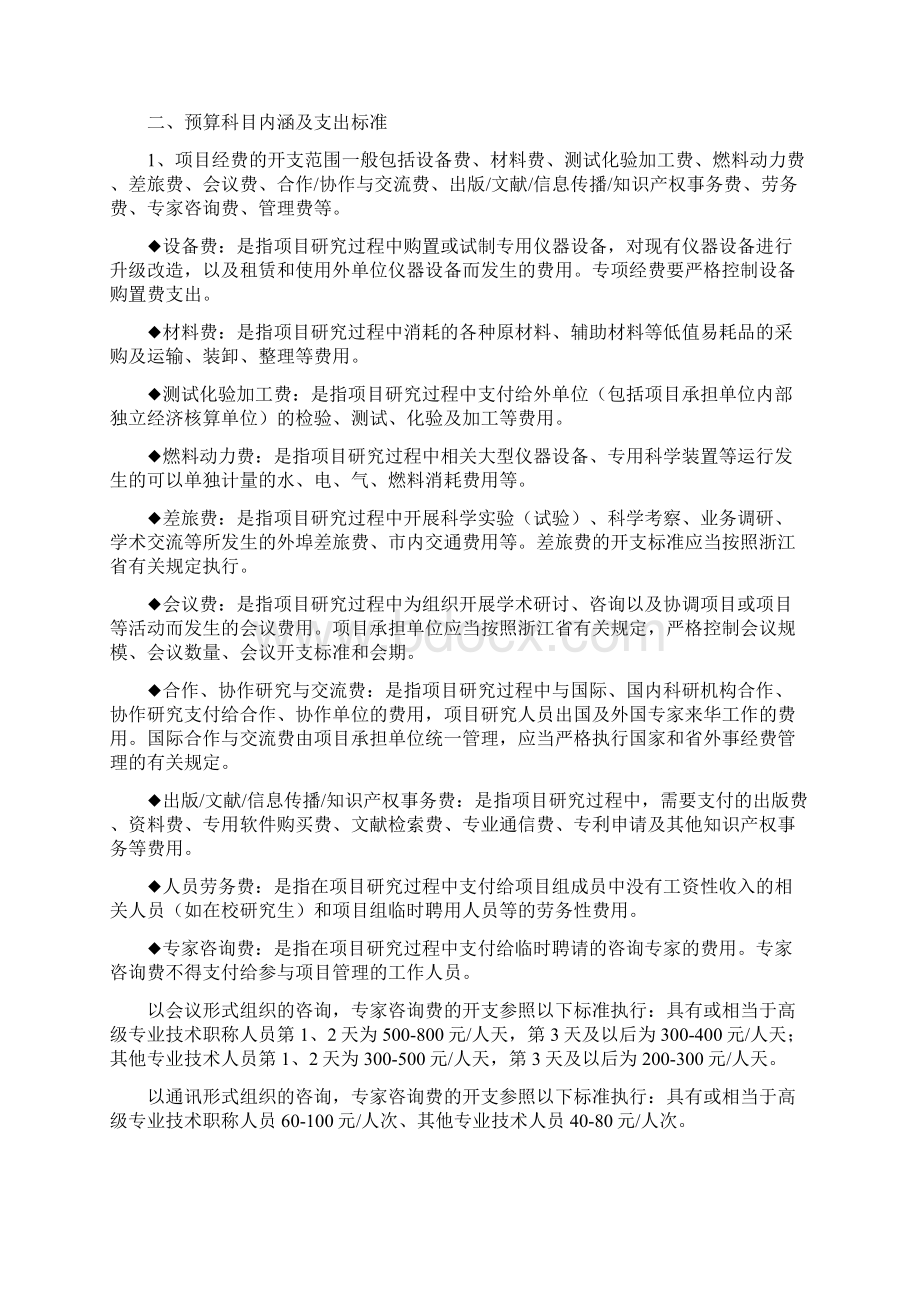 浙江省科技计划项目预算申报书.docx_第3页