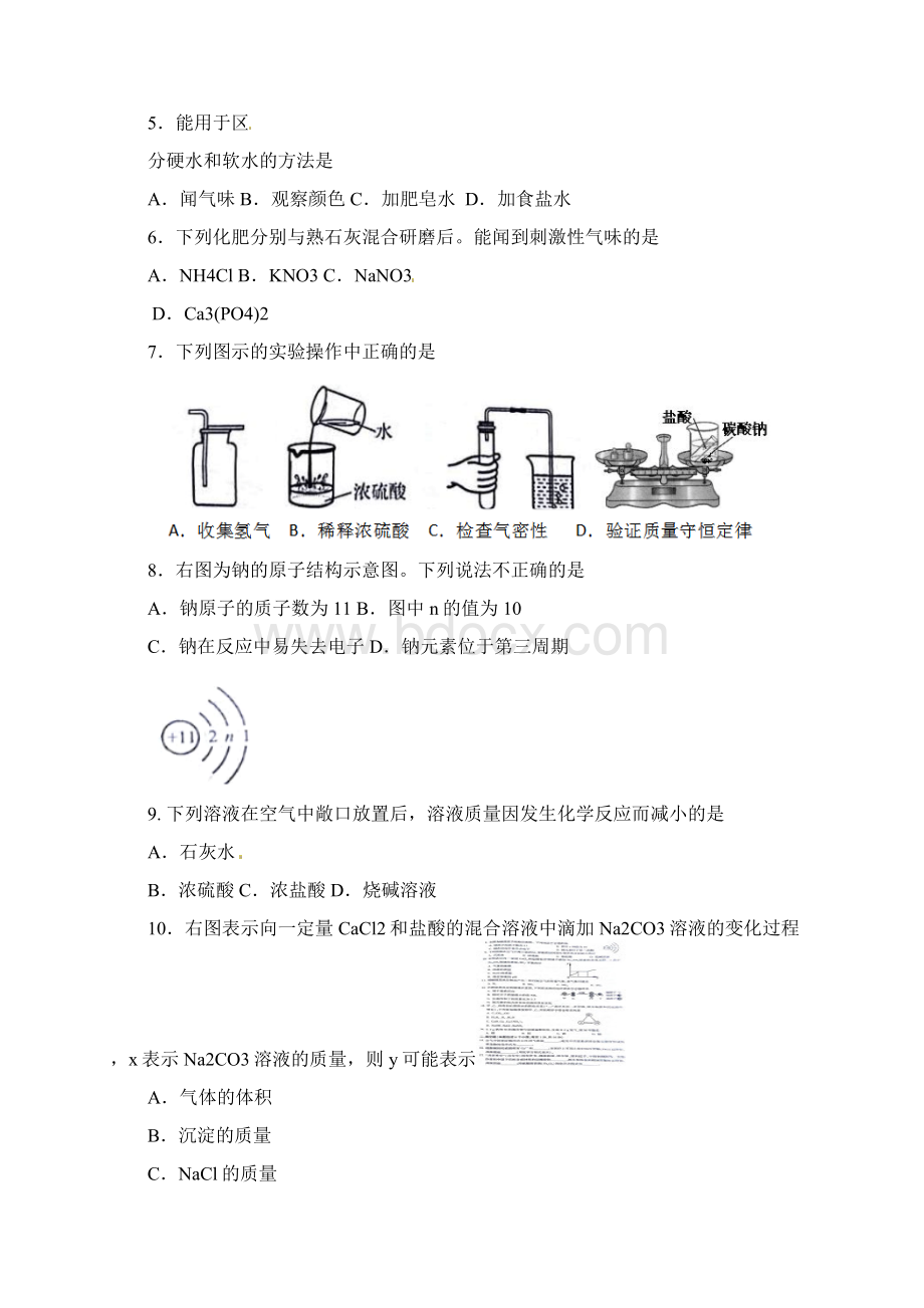 河南省中考化学试题及答案ABCD版Word文档格式.docx_第2页