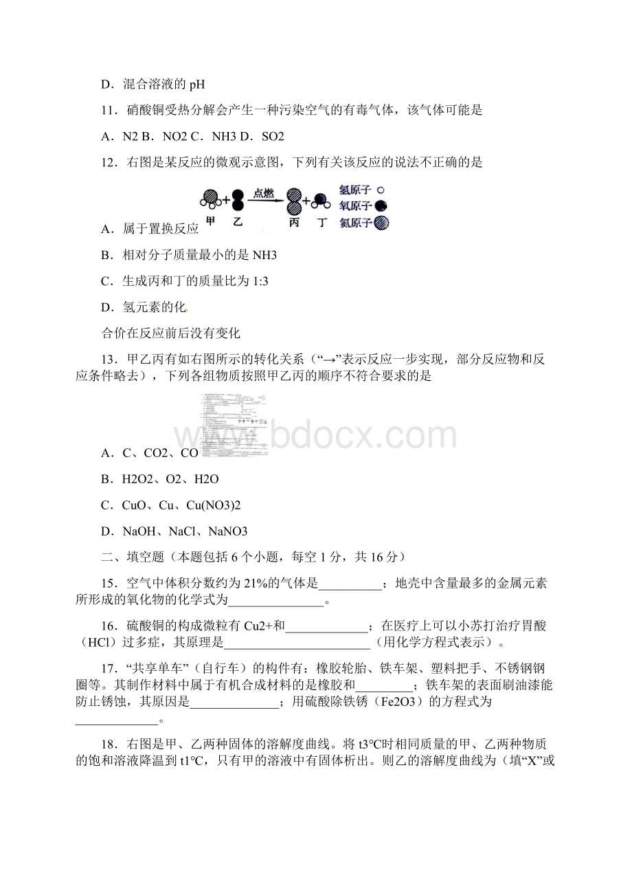 河南省中考化学试题及答案ABCD版Word文档格式.docx_第3页