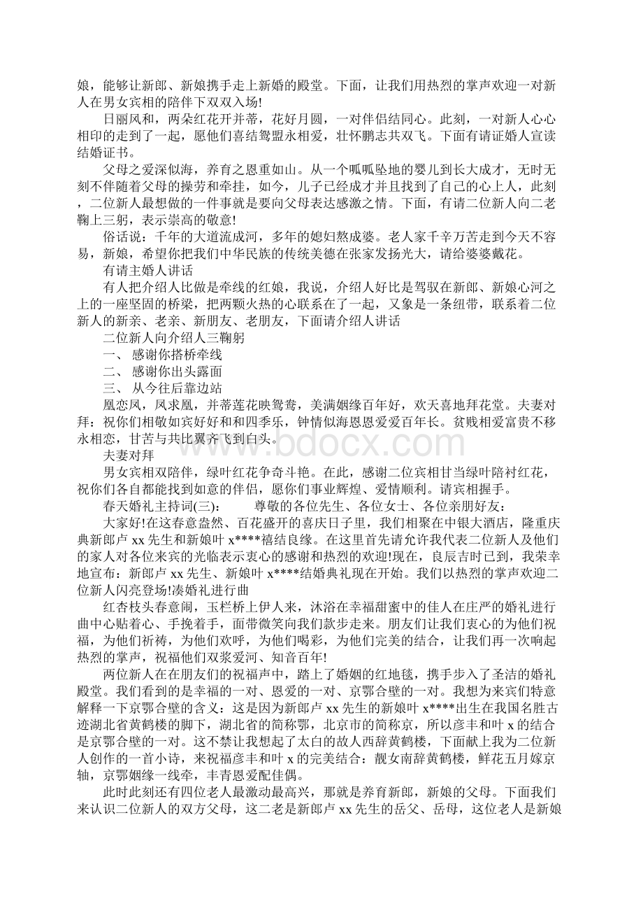 春天婚礼主持词一.docx_第3页