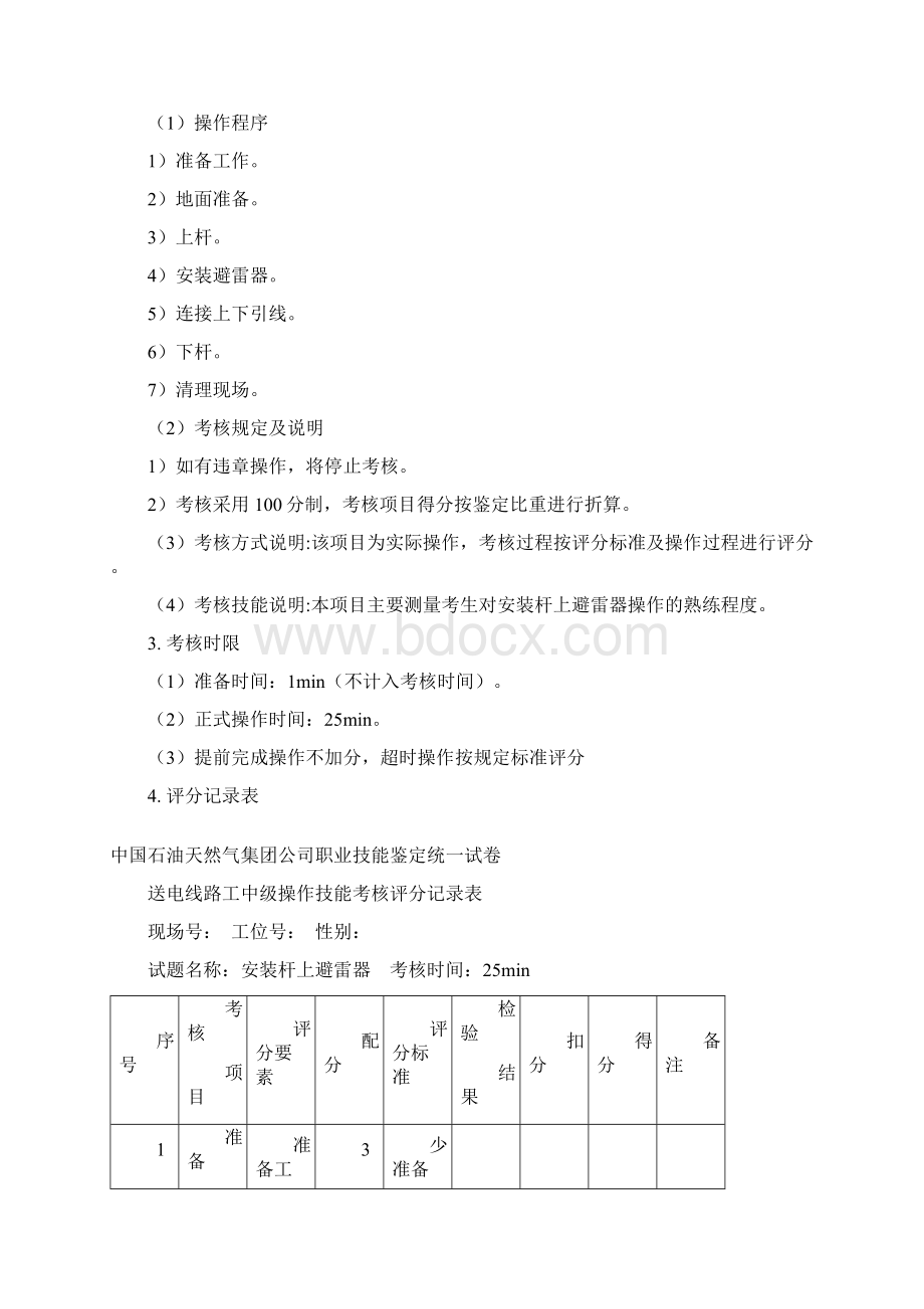 送电线路工中级Word文件下载.docx_第3页