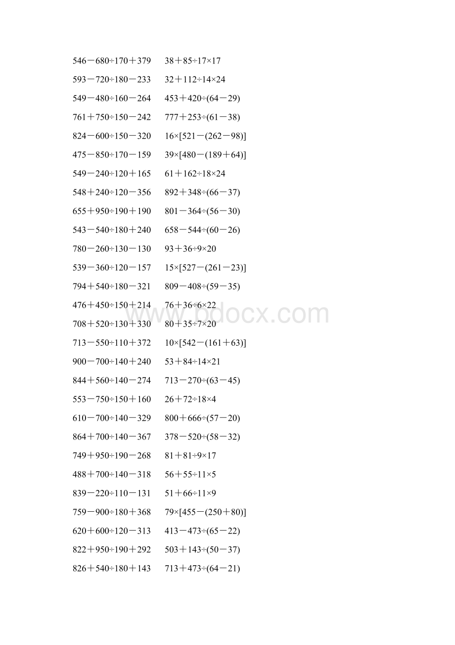 四年级数学下册四则混合运算大全 97.docx_第2页