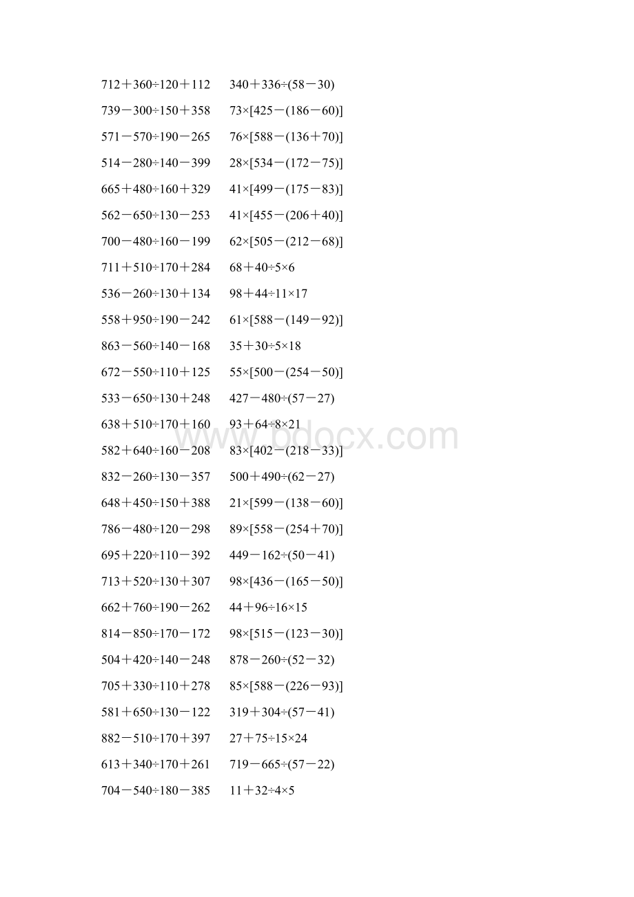 四年级数学下册四则混合运算大全 97.docx_第3页