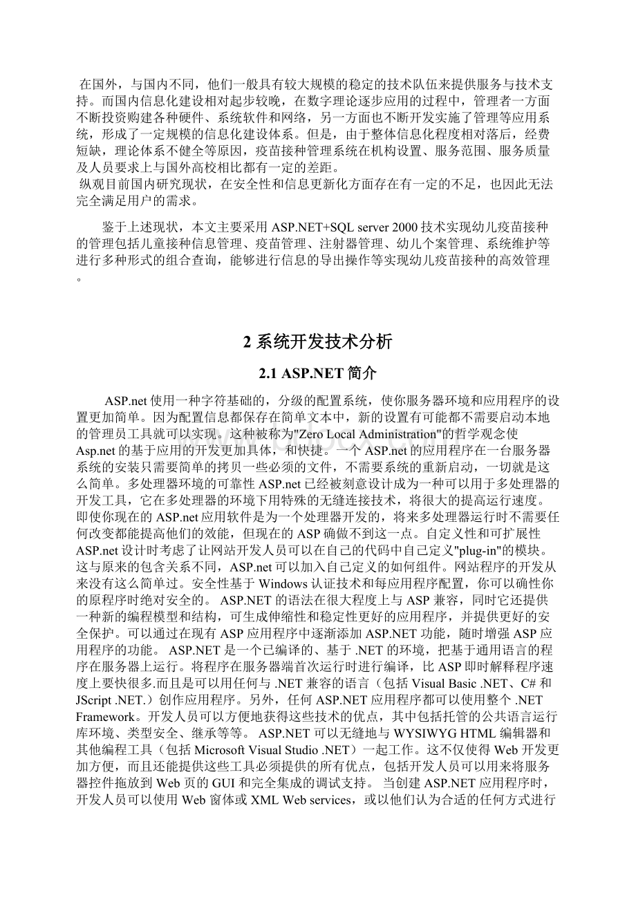 社区幼儿疫苗管理系统的应用与开发Word格式文档下载.docx_第2页