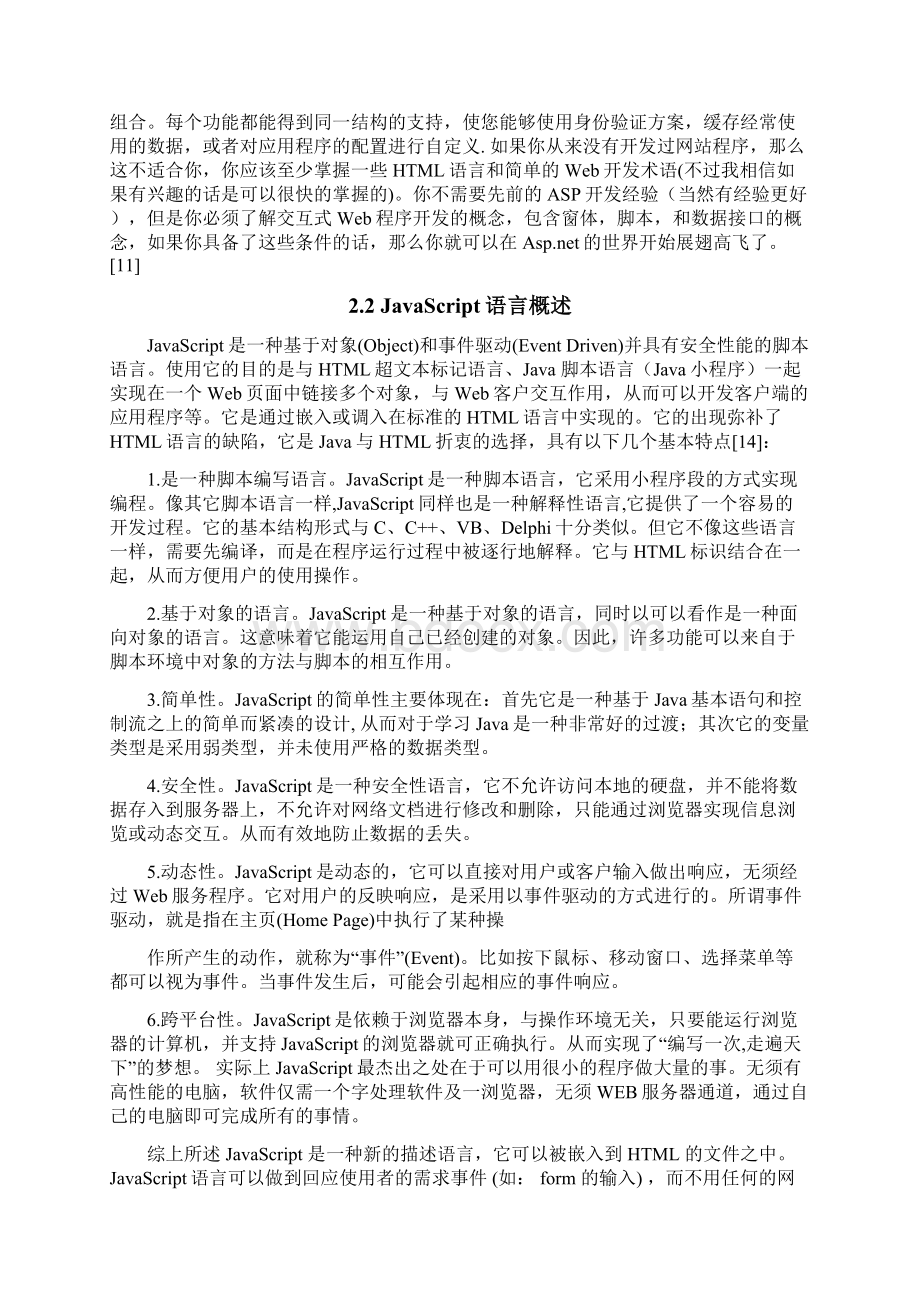 社区幼儿疫苗管理系统的应用与开发Word格式文档下载.docx_第3页