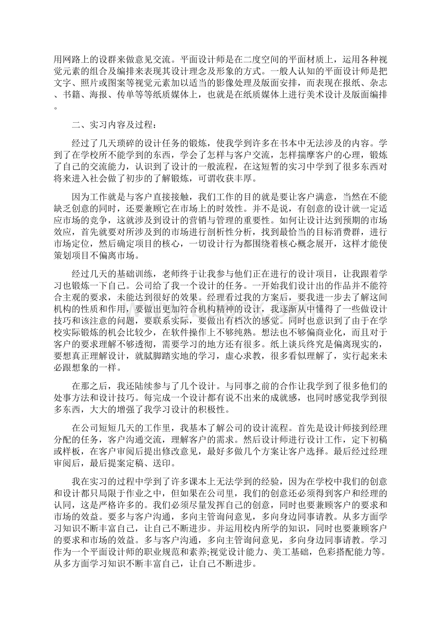 平面设计专业实训报告.docx_第3页