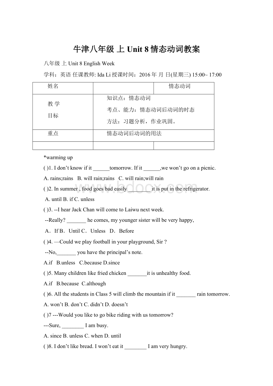 牛津八年级 上 Unit 8情态动词教案.docx_第1页