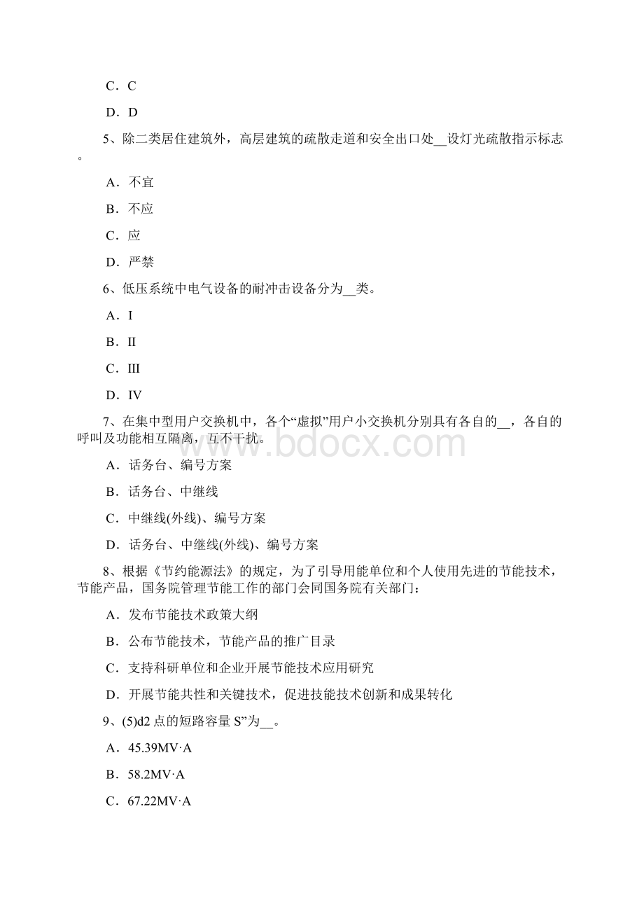 上半年河北省电气工程师专业基础电网运行管理原则考试题.docx_第2页