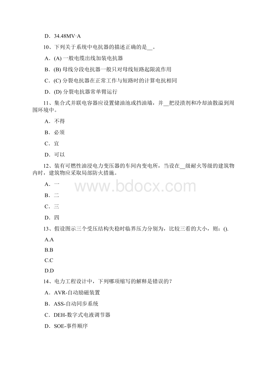 上半年河北省电气工程师专业基础电网运行管理原则考试题.docx_第3页