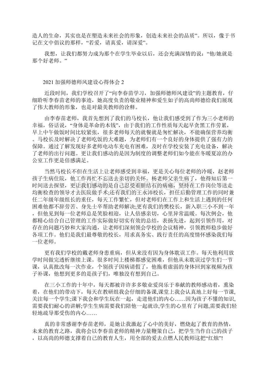 加强师德师风建设心得体会5篇.docx_第2页