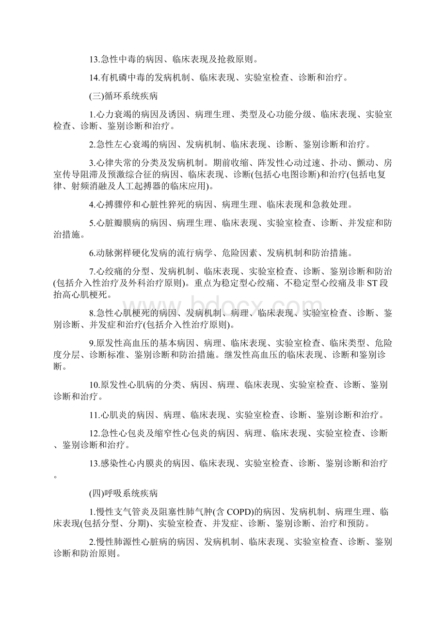 西医综合之临床医学考试大纲剖析.docx_第2页