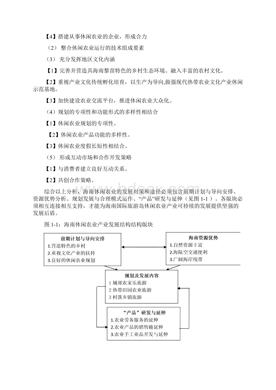 观光农业学复习资料.docx_第3页