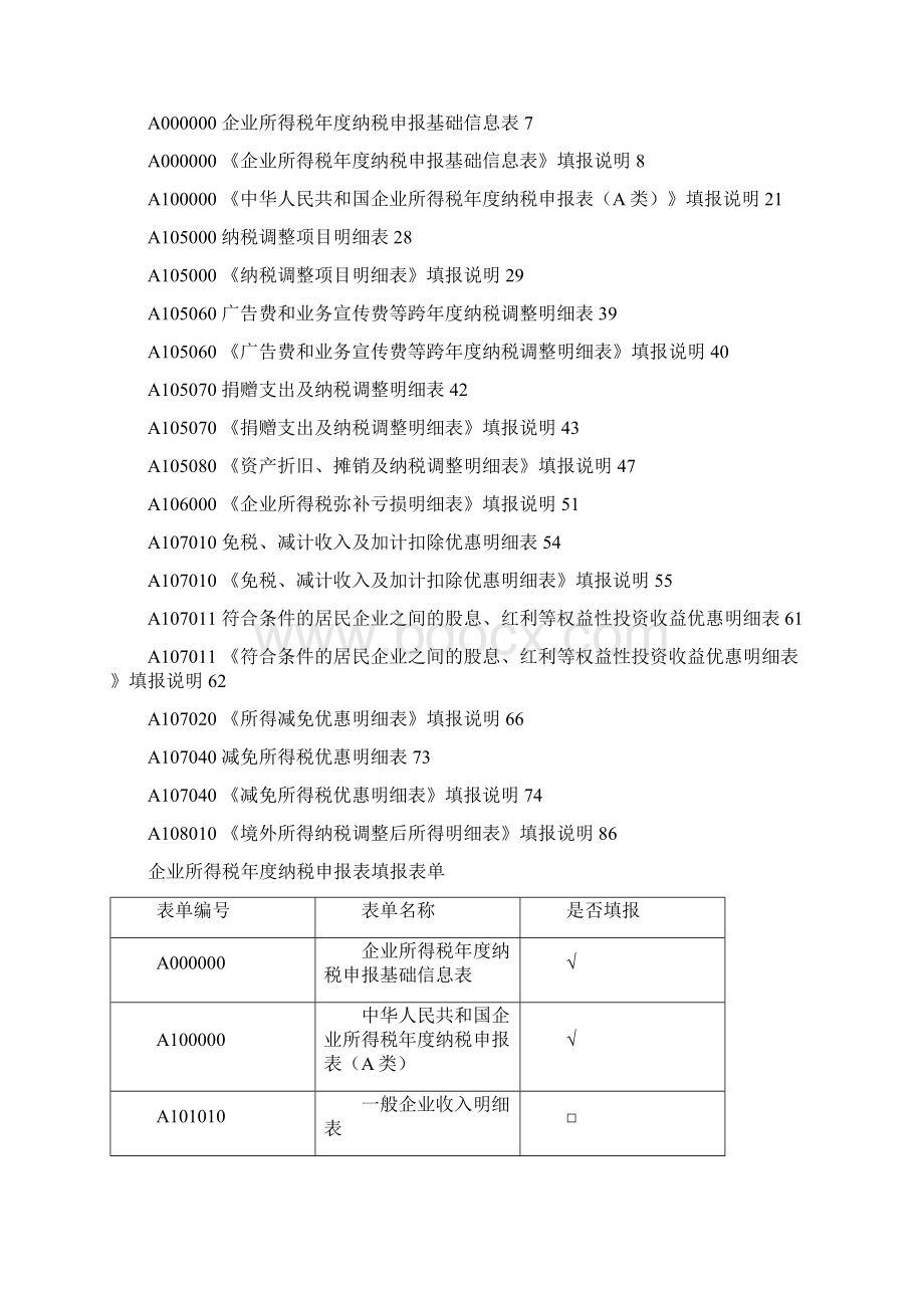 汇总业务招待费扣除标准.docx_第2页