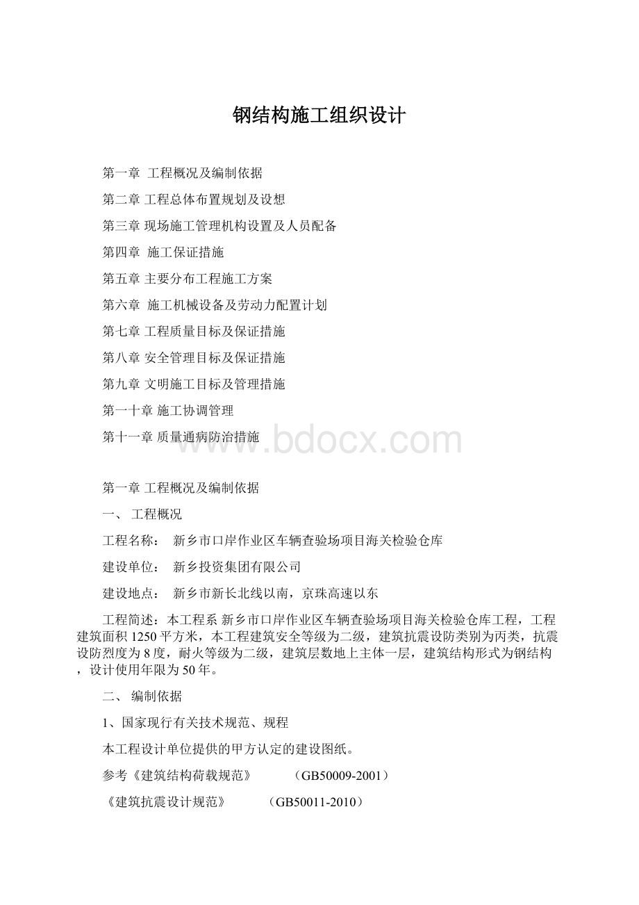 钢结构施工组织设计.docx_第1页