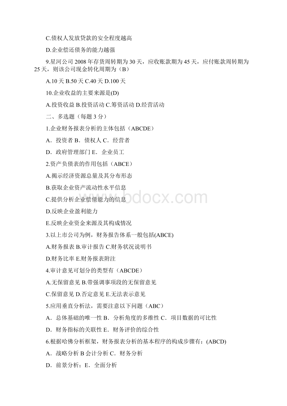 财务分析东财批次《财务分析》考试复习题.docx_第2页