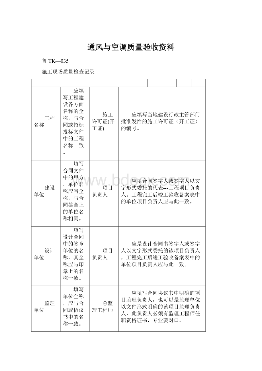 通风与空调质量验收资料Word文档格式.docx