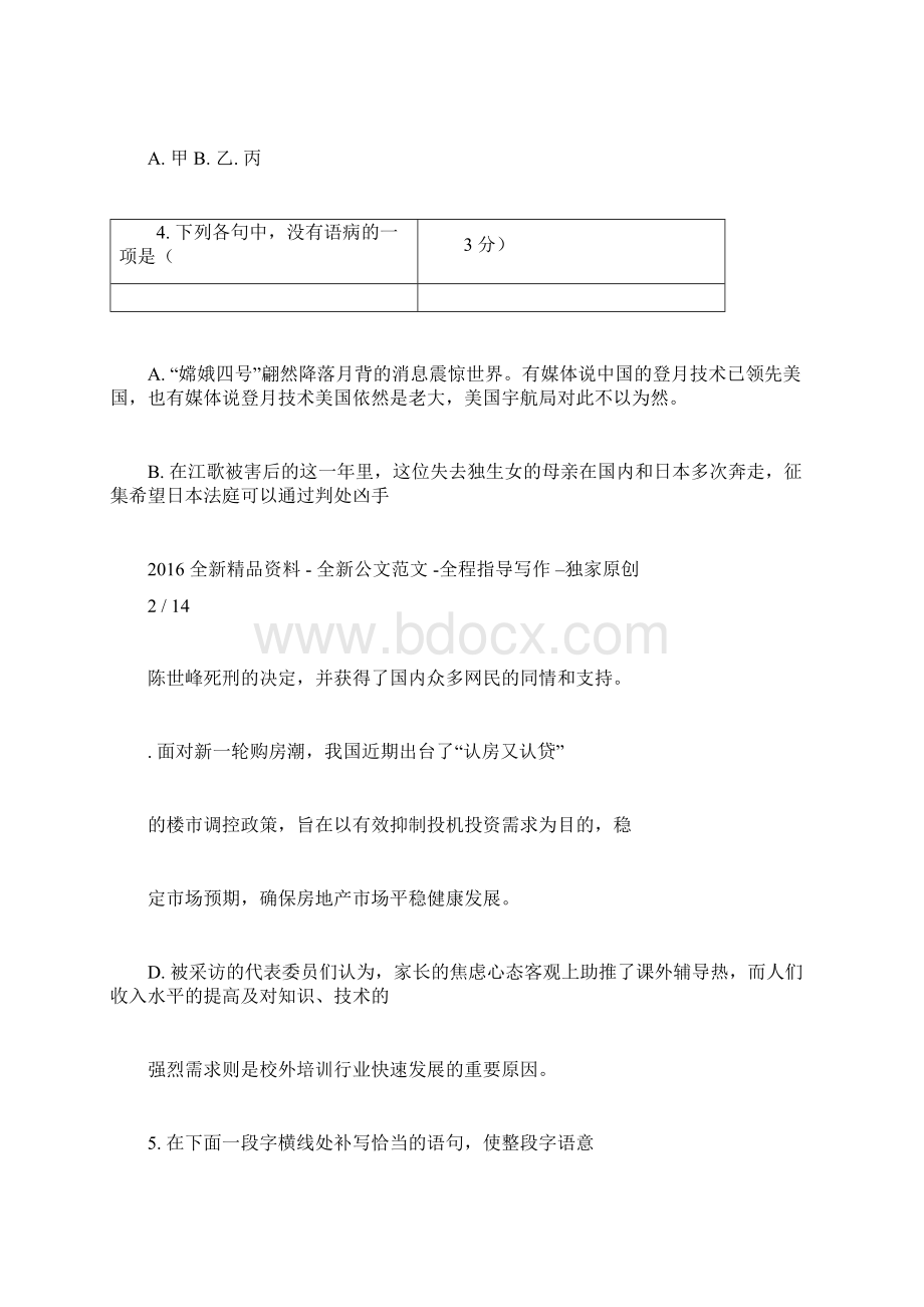 浙江省高考语文压轴试题文档格式.docx_第3页