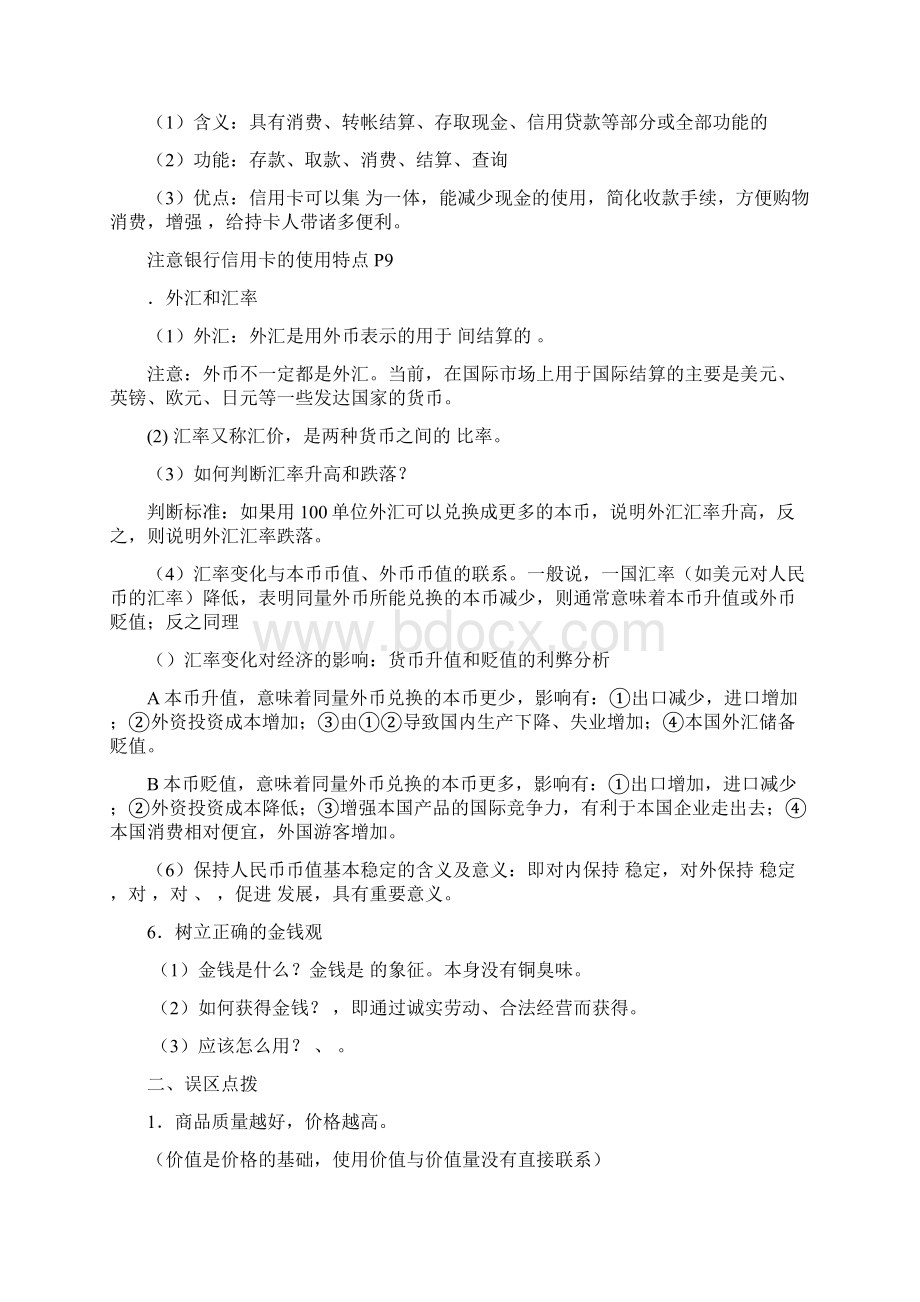 高考政治考点复习 神奇的货币Word文档格式.docx_第3页