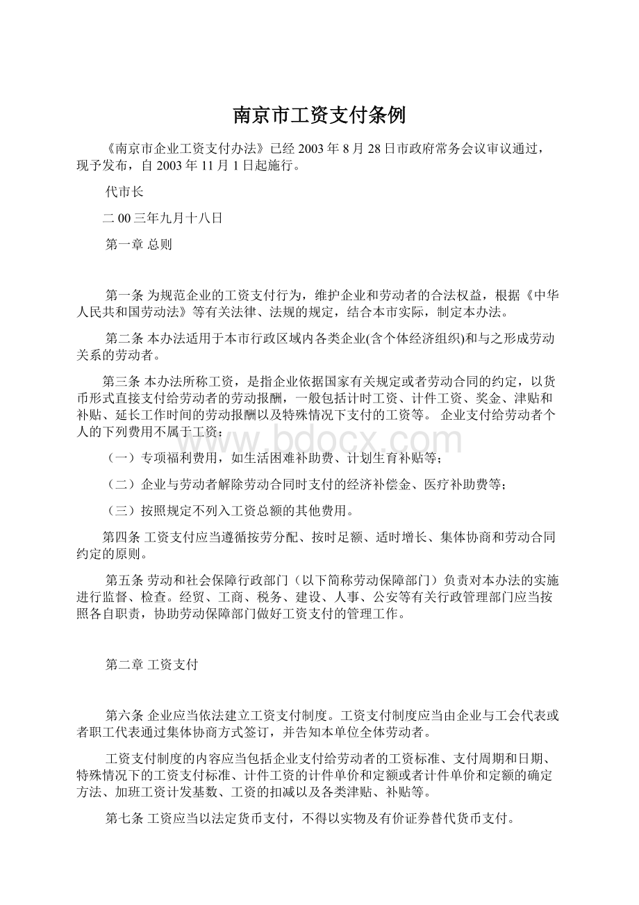 南京市工资支付条例Word文件下载.docx_第1页