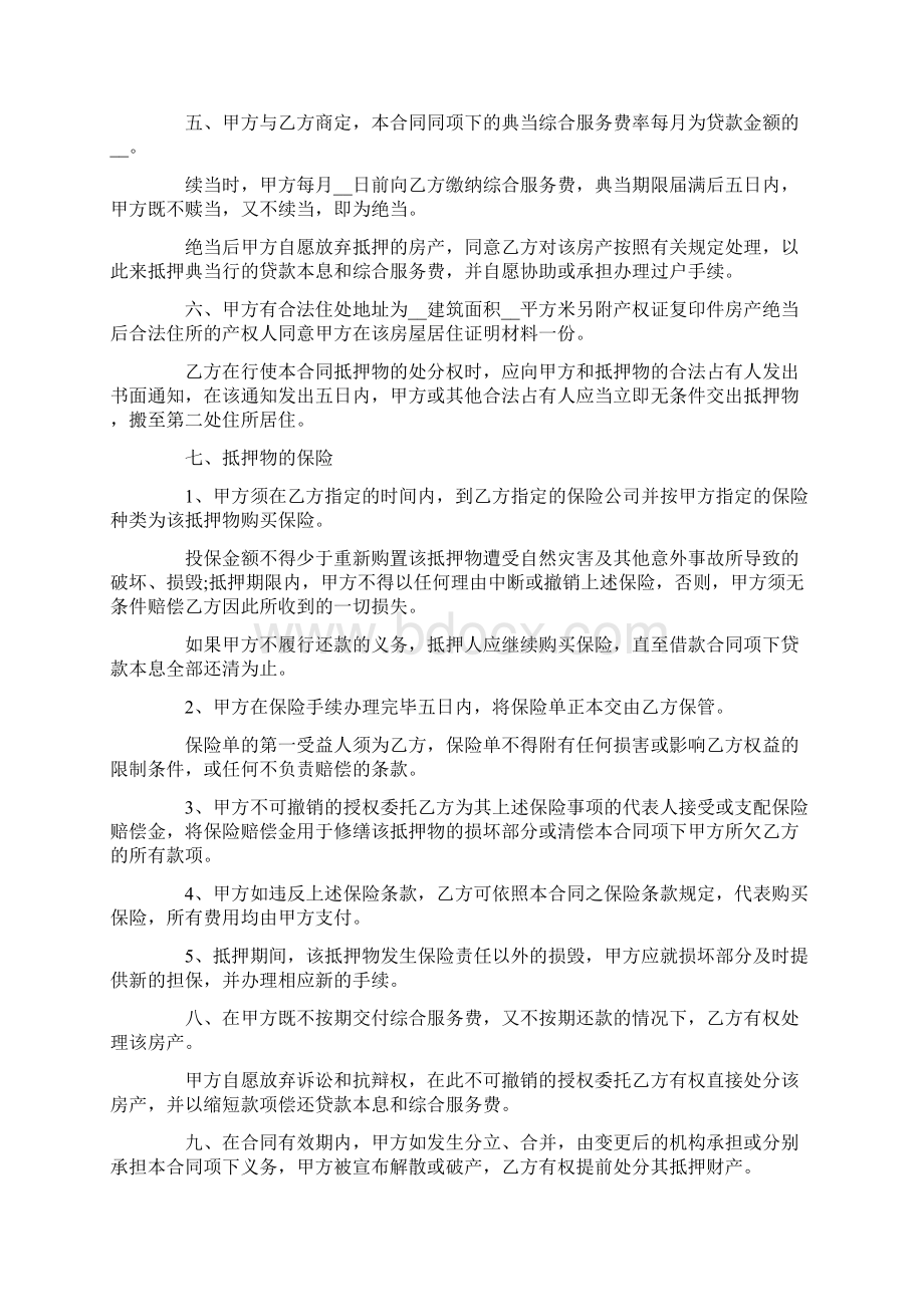 典当合同样本房地产抵押典当合同.docx_第2页