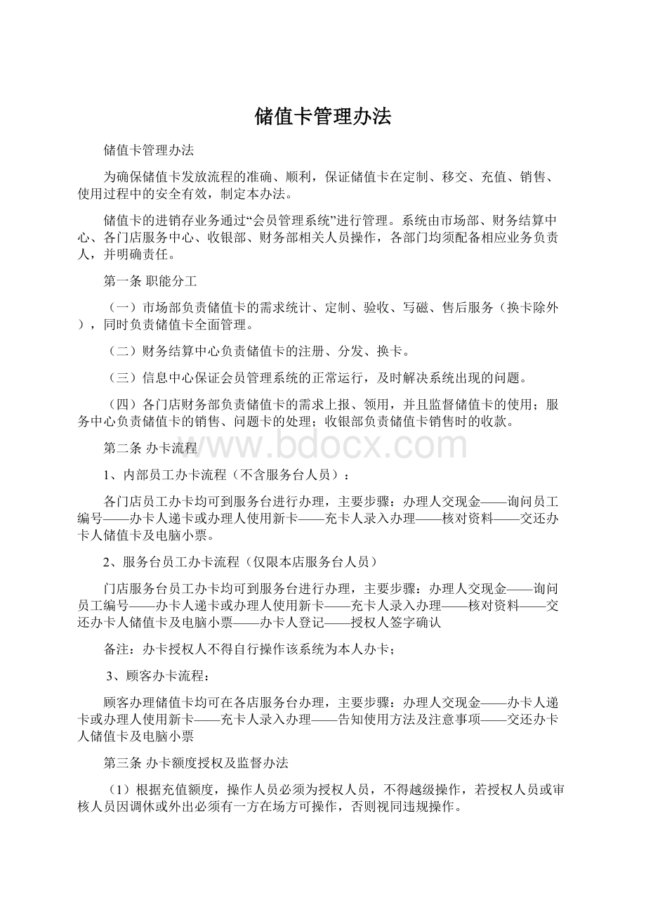 储值卡管理办法.docx_第1页