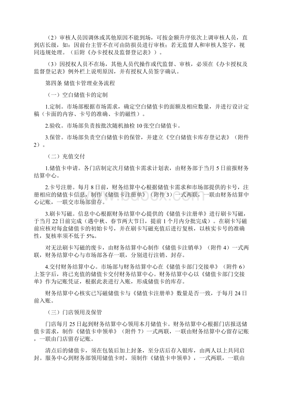 储值卡管理办法.docx_第2页