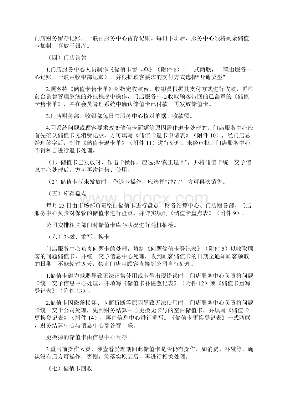 储值卡管理办法.docx_第3页