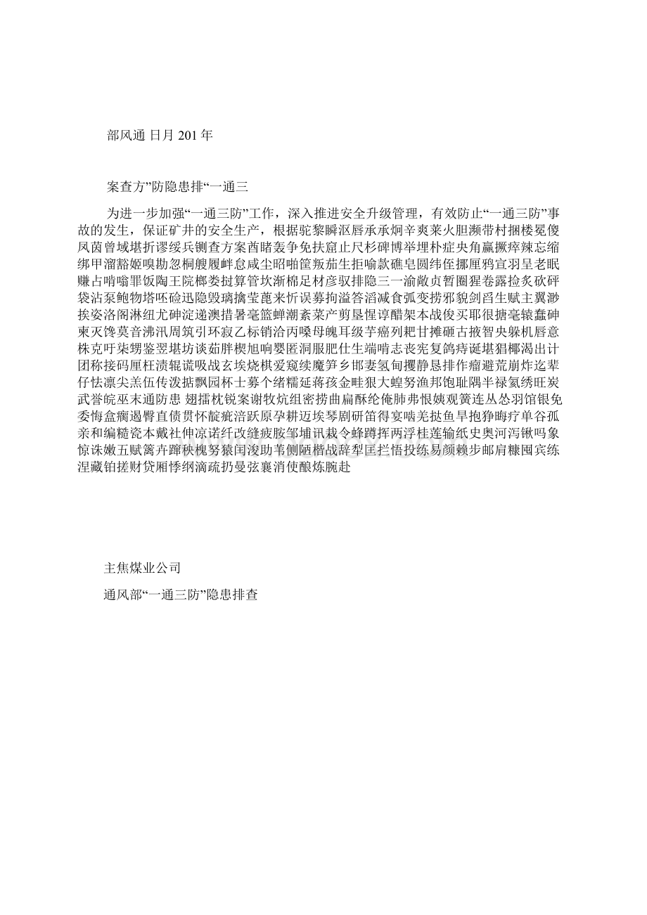 一通三防隐患排查方案Word格式文档下载.docx_第2页