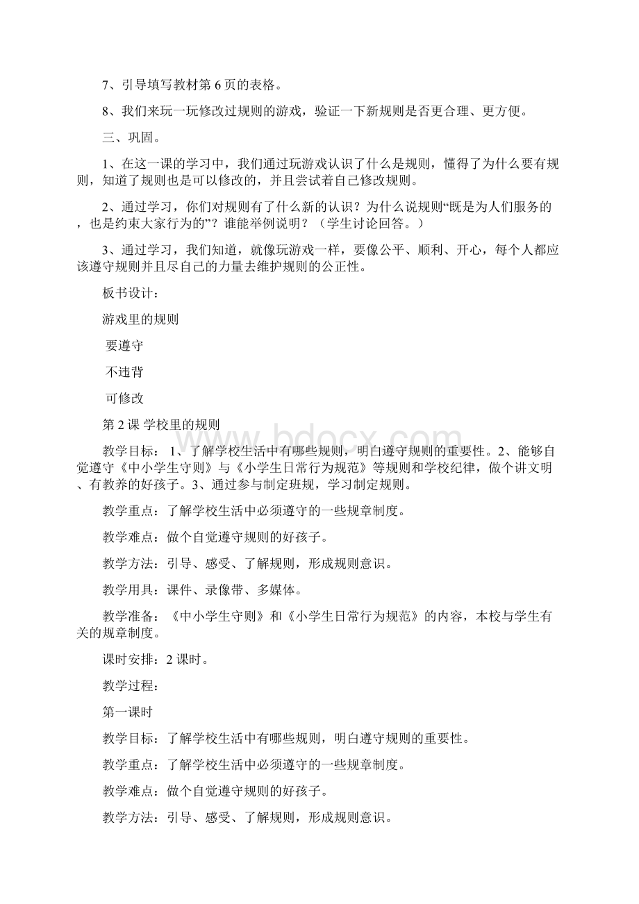 人教版四年级上册品德与社会教案.docx_第2页