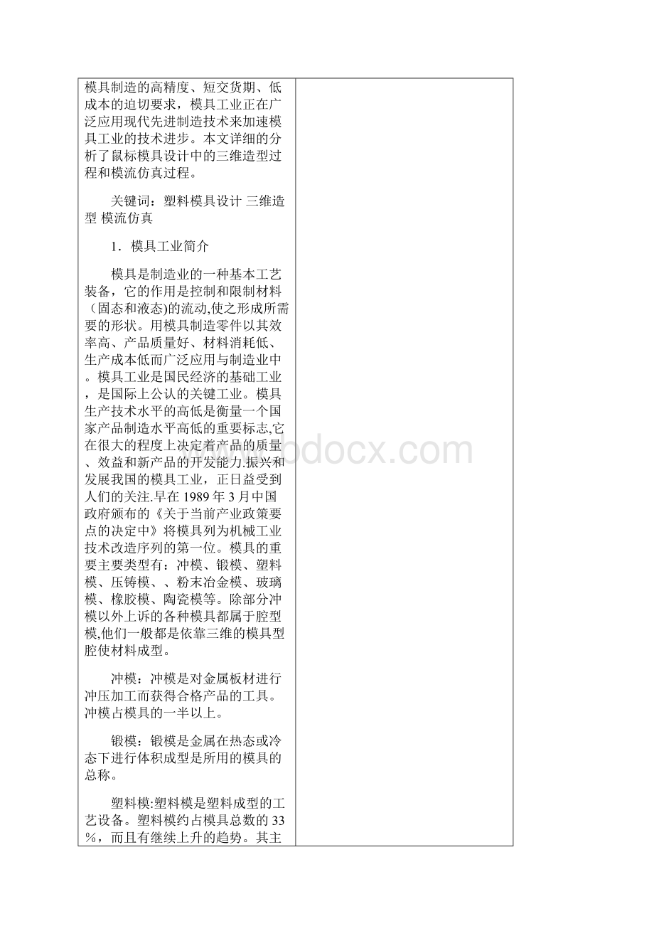 完整版鼠标模具开题报告.docx_第2页