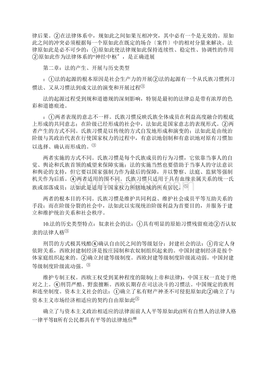 大一期末法理学考点归纳.docx_第2页