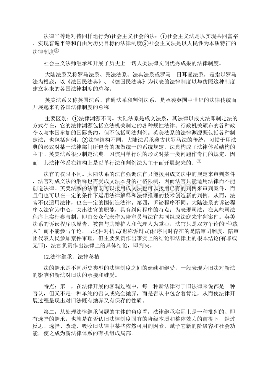 大一期末法理学考点归纳.docx_第3页