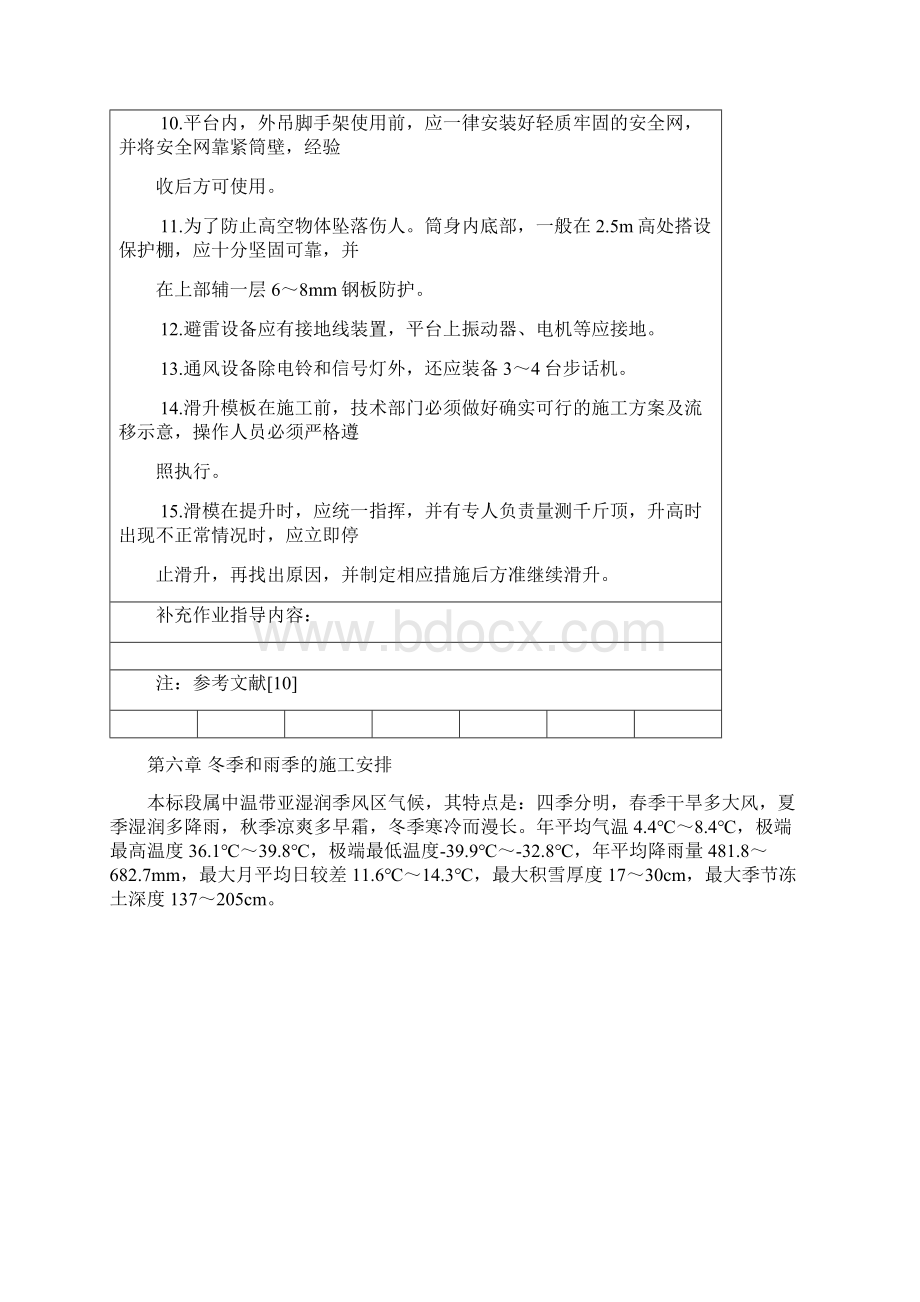 滑模施工安全技术交底.docx_第2页